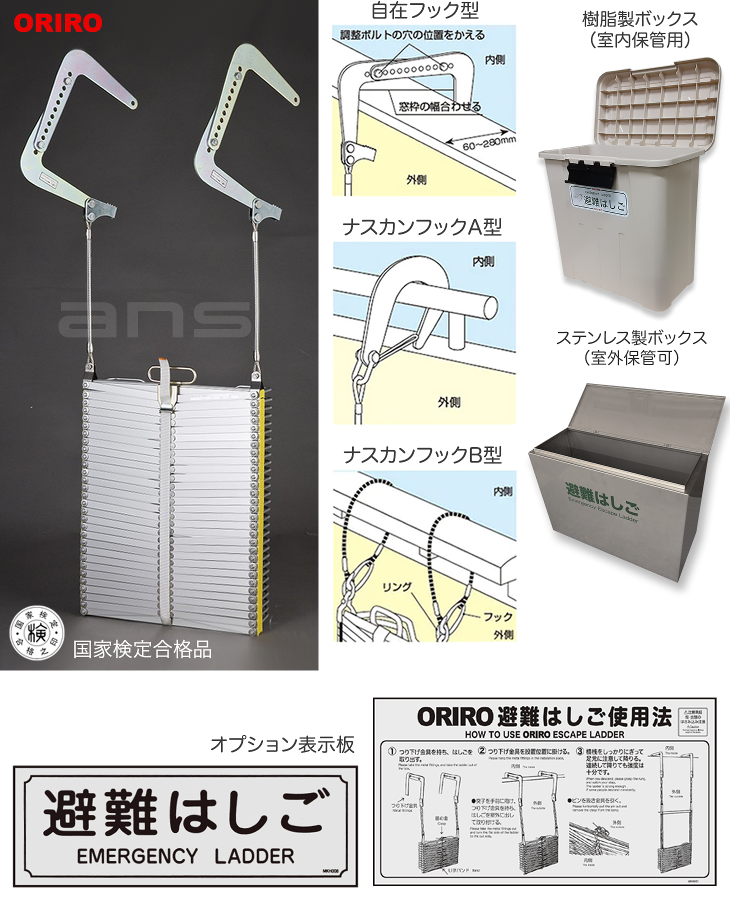 避難はしご ORIRO 8型 アルミ製 国家検定合格品 軽量