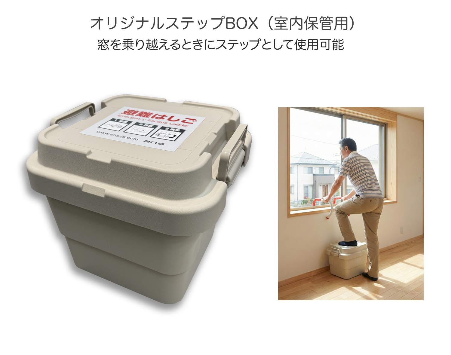 避難はしご収納BOX ORIRO アルミ製 4〜7型用 樹脂製