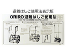 お得なボックスセット。ORIROワイヤーロープ式つり下げはしご WR1号 + 収納ボックス。国家検定合格品。設置可能範囲の高さ:自在フック 4,783mmまで ナスカンA 4,768mmまで