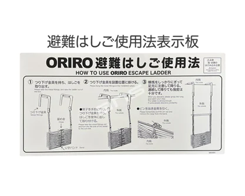お得なボックスセット。ORIROワイヤーロープ式つり下げはしご WR1号 + 収納ボックス。国家検定合格品。設置可能範囲の高さ：自在フック 4,783mmまで　ナスカンA 4,768mmまで