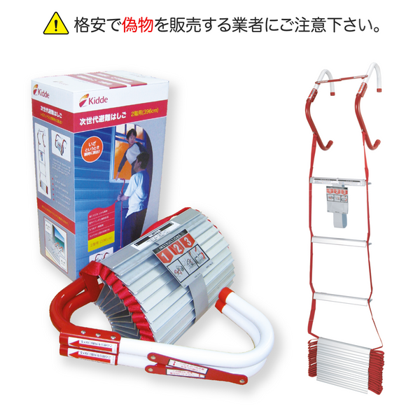 避難はしご　コンパクト Amazon.co.jp: Kidde 災害避難はしご 2階用(3.9m) コンパクト