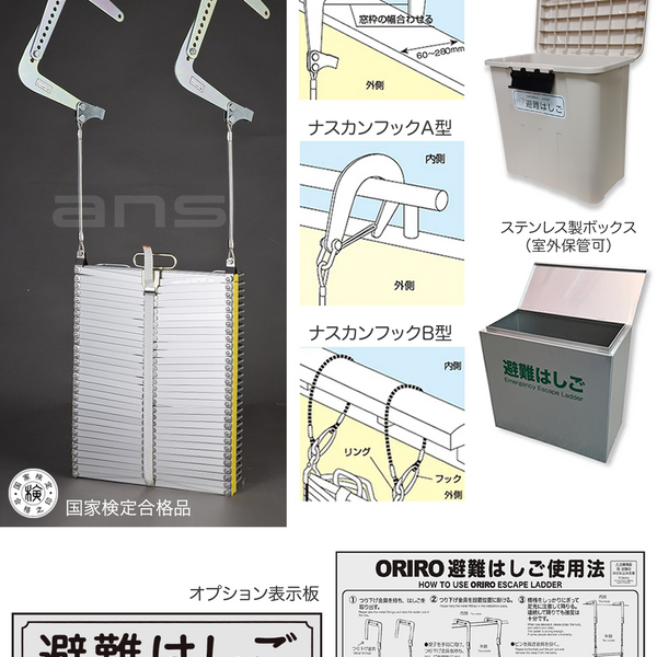 ORIROアルミ製避難はしご 9型。国家検定合格品。設置可能範囲の高さ