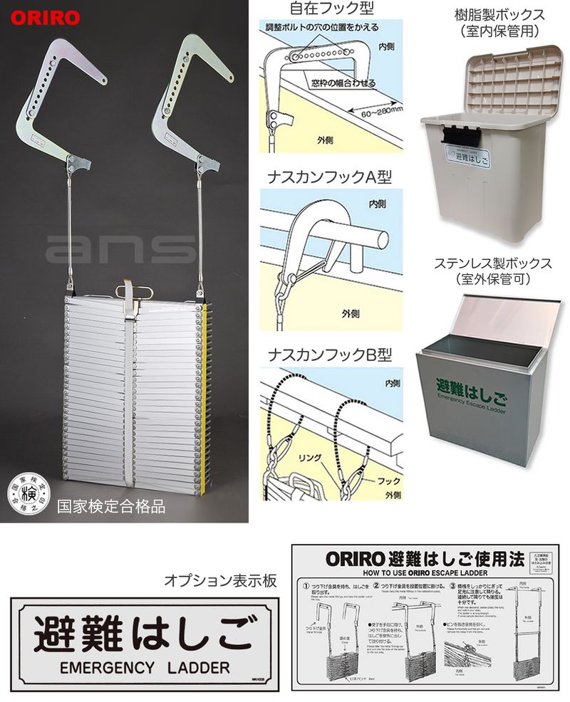 ORIROアルミ製避難はしご 10型。国家検定合格品。設置可能範囲の高さ：自在フック10,480mmまで　ナスカンA 10,600mmまで　ナスカンB 10,620mmまで