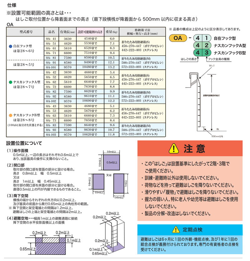 ORIROアルミ製避難はしご 10型。国家検定合格品。設置可能範囲の高さ：自在フック10,480mmまで　ナスカンA 10,600mmまで　ナスカンB 10,620mmまで
