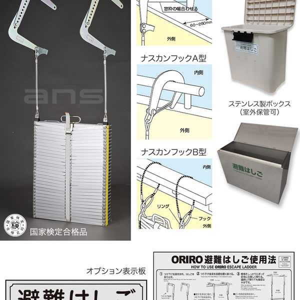 避難はしご ORIRO 9型 アルミ製 国家検定合格品 軽量