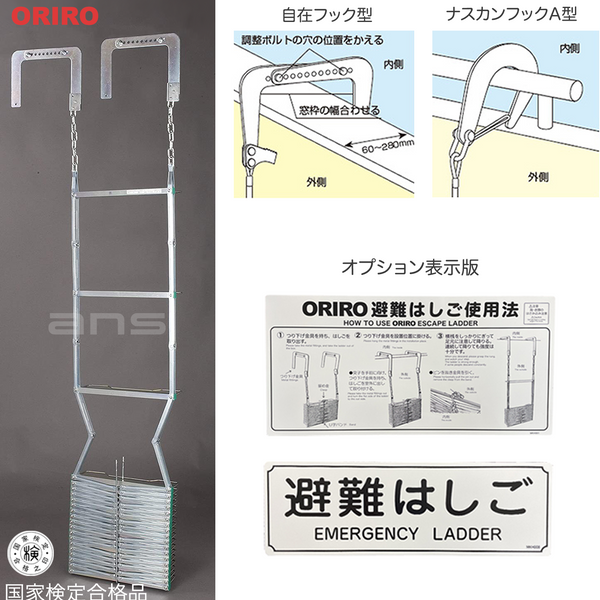 ORIRO_ladder_steel_600x600_cro