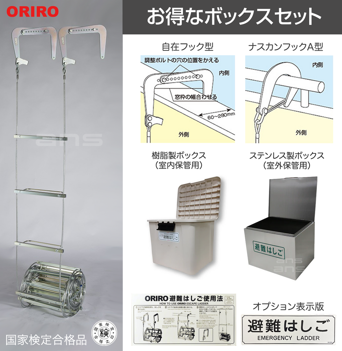 お得なボックスセット。ORIROワイヤーロープ式つり下げはしご お得なボックスセット。ORIROワイヤーロープ式つり下げはしご