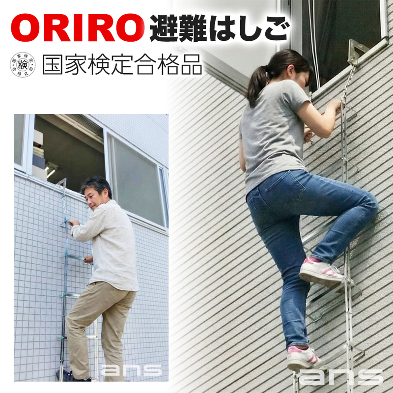 SHINGO@お取り置きページになります。 NO.601〜605(順不同) ORIRO避難はしご mini SOS 11。国家検定合格品。設置可能範囲の高さ