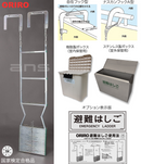 ORIRO 避難はしご 6型（スチール製）国家検定合格品。設置可能範囲の高さ：自在フック 6,510mmまで　ナスカンA 6,720mmまで