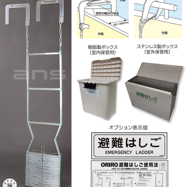 避難はしご ORIRO 6型 スチール製 国家検定合格品
