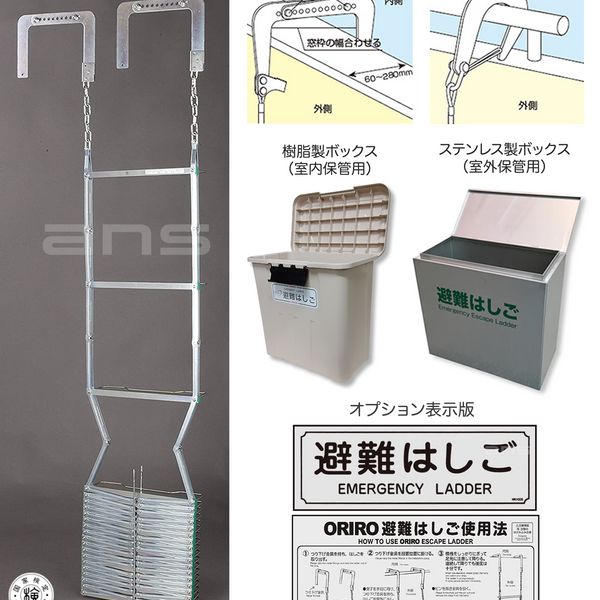 避難はしご　４型 ORIRO 避難はしご 4型（スチール製）国家検定合格品。設置可能範囲の高
