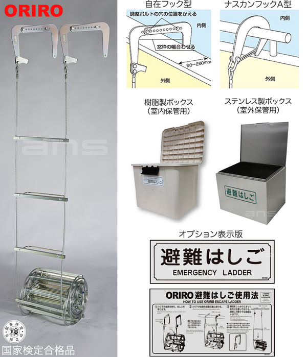 ORIRO ワイヤーロープ式つり下げはしご WR1 号。国家検定合格品。設置可能範囲の高さ：自在フック 4,783mmまで　ナスカンA 4,768mmまで