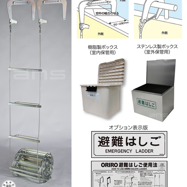 ORIRO ワイヤーロープ式つり下げはしご WR2 号。国家検定合格品。設置