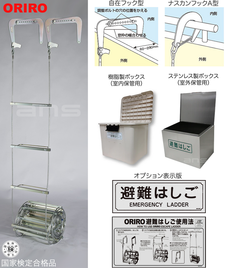 ORIRO ワイヤーロープ式つり下げはしご WR2 号。国家検定合格品。設置可能範囲の高さ：自在フック 5,812mmまで　ナスカンA 5,797mmまで