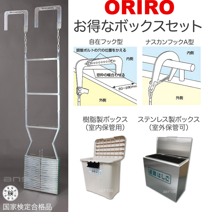 ORIRO オリロー 折りたたみ式避難はしご 4型 金属製 ステンレス ORIRO オリロー 折りたたみ式避難はしご 4型 金属製 ステンレス