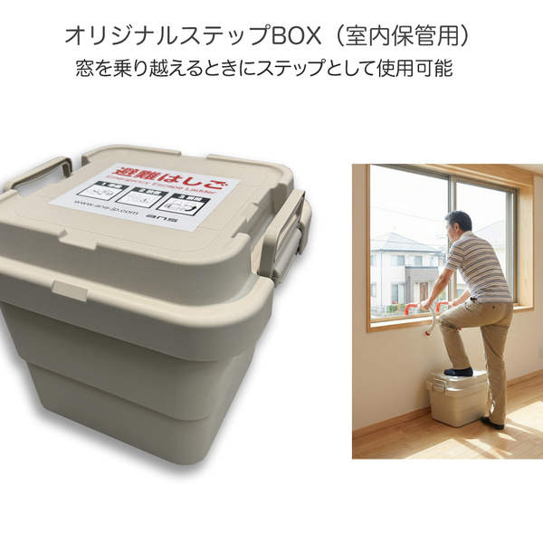 避難はしご収納BOX ORIRO アルミ製 4〜7型用 樹脂製