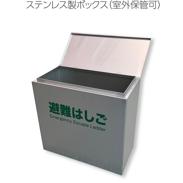 ORIRO 避難はしご収納BOX 6型 7型用 ステンレス製 ORIRO 避難はしご収納BOX 6型 7型用 ステンレス製