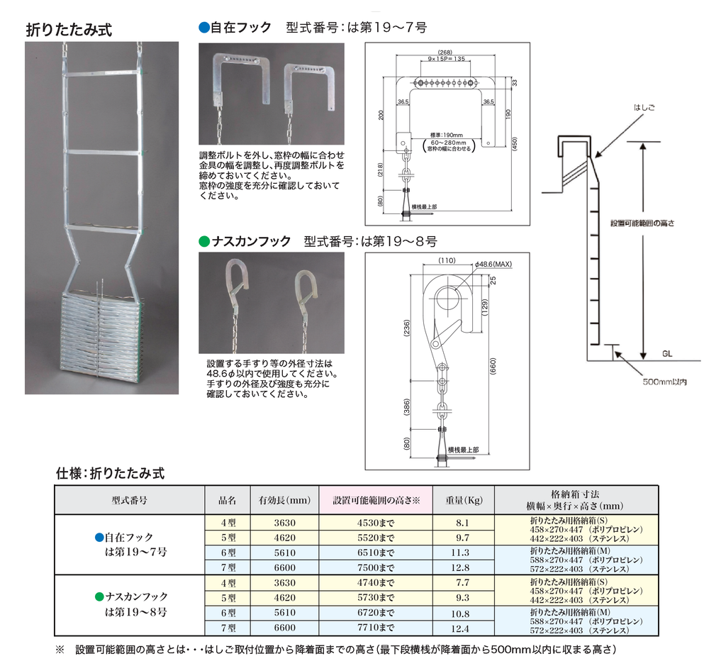 ORIRO 避難はしご 4型（スチール製）国家検定合格品。設置可能