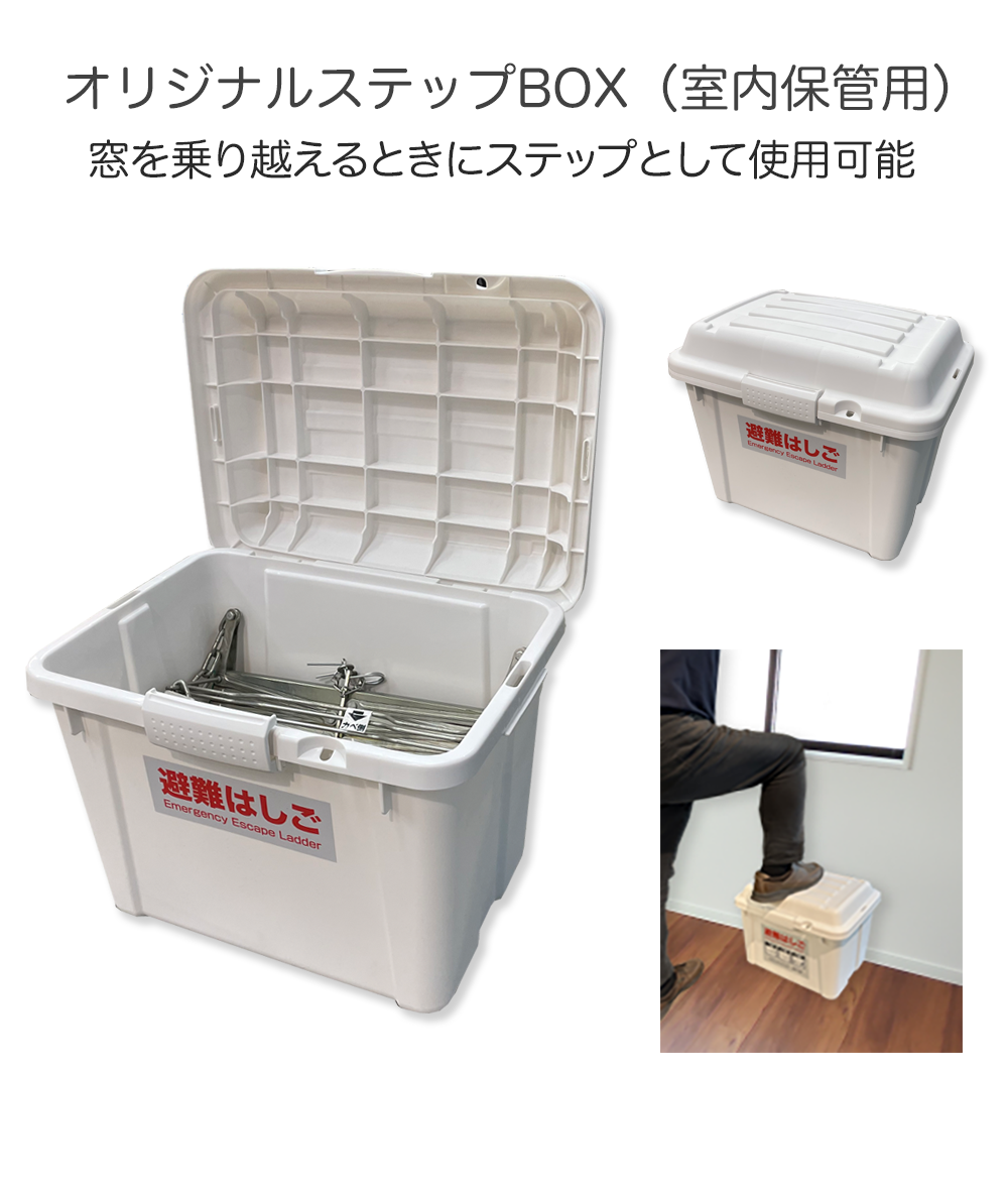 ORIRO オリロー OA避難はしご 7型 アルミ製 樹脂BOXセット 表示板付 