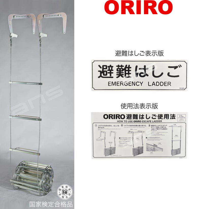 ORIRO ワイヤーロープ式つり下げはしご WR3 号。国家検定合格品。設置可能範囲の高さ：自在フック 6,481mmまで　ナスカンA 6,826mmまで