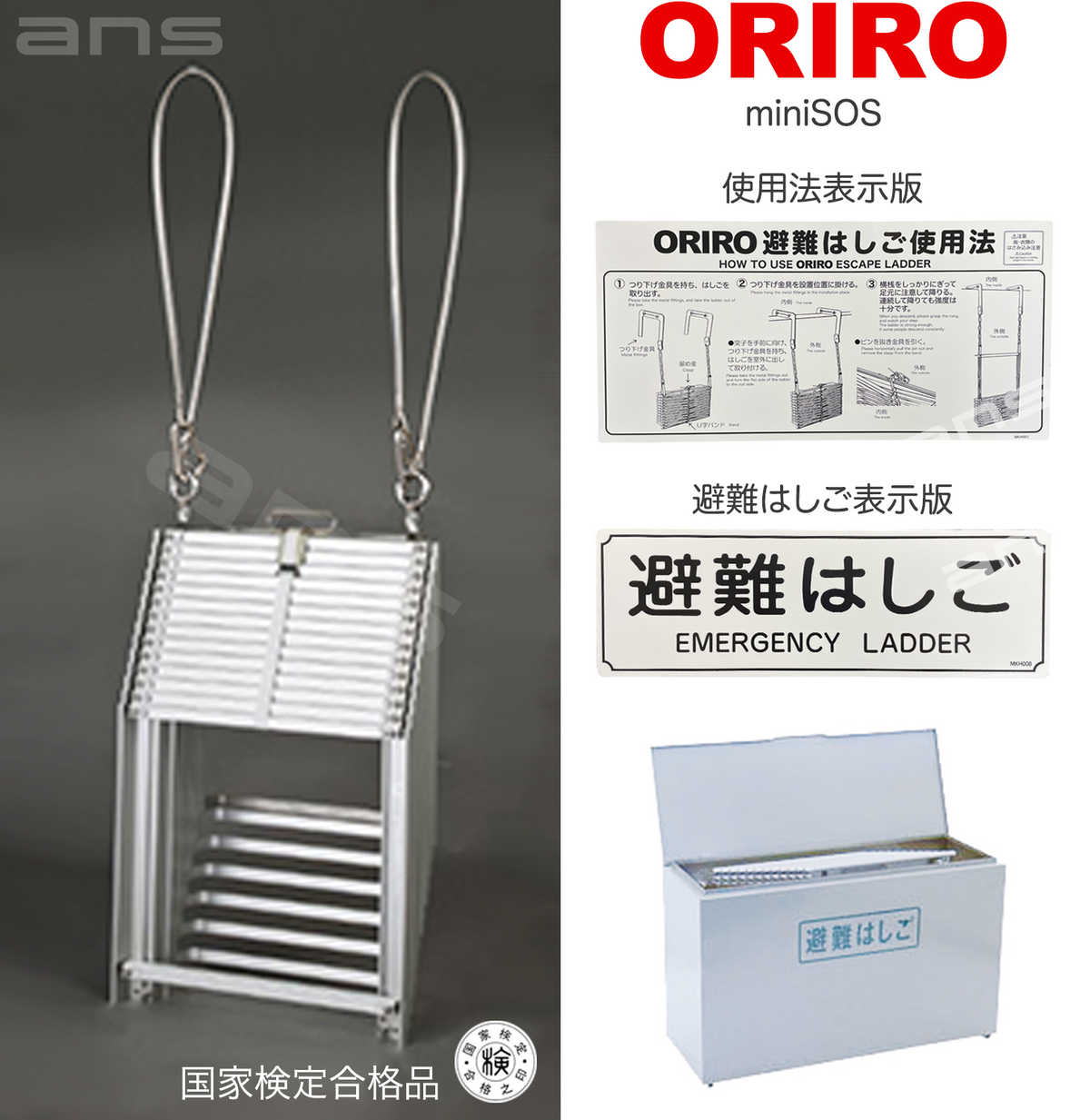 避難はしご ORIRO mini SOS 11型 国家検定合格品 コンパクト 避難はしご ORIRO mini SOS 11型 国家検定合格品 コンパクト