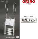 ORIRO避難はしご mini SOS 11。国家検定合格品。設置可能範囲の高さ：自在フック 4,315mmまで　ナスカンA 4,360mmまで　ナスカンB 4,350mmまで