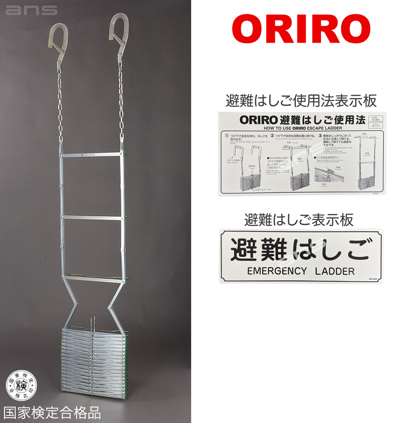ORIRO 避難はしご ORIRO 避難はしご