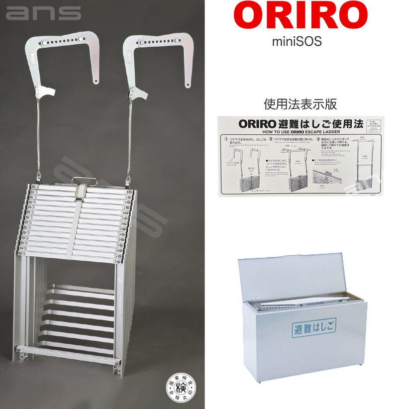 ORIRO避難はしご mini SOS 13。国家検定合格品。設置可能範囲の高さ：自在フック 4,995mmまで　ナスカンA 5,040mmまで　ナスカンB 5,030mmまで