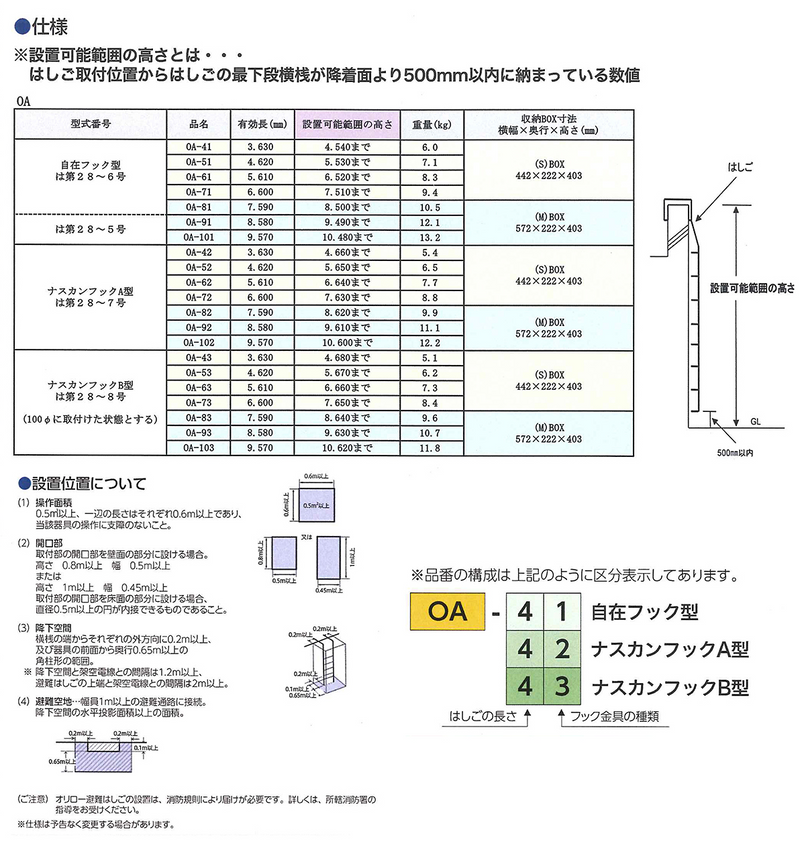 ORIROアルミ製避難はしご 4型。国家検定合格品。設置可能範囲の高さ：自在フック4,540mmまで　ナスカンA 4,660mmまで　ナスカンB 4,680mmまで