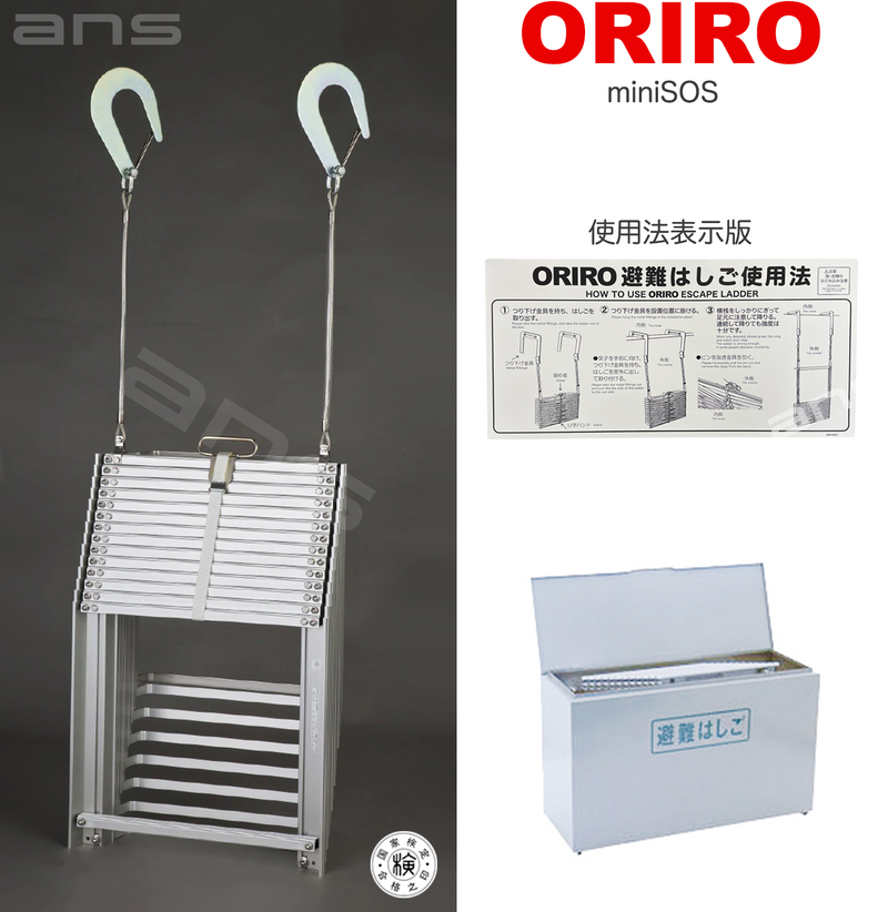 ORIRO避難はしご mini SOS 13。国家検定合格品。設置可能範囲の高さ：自在フック 4,995mmまで　ナスカンA 5,040mmまで　ナスカンB 5,030mmまで