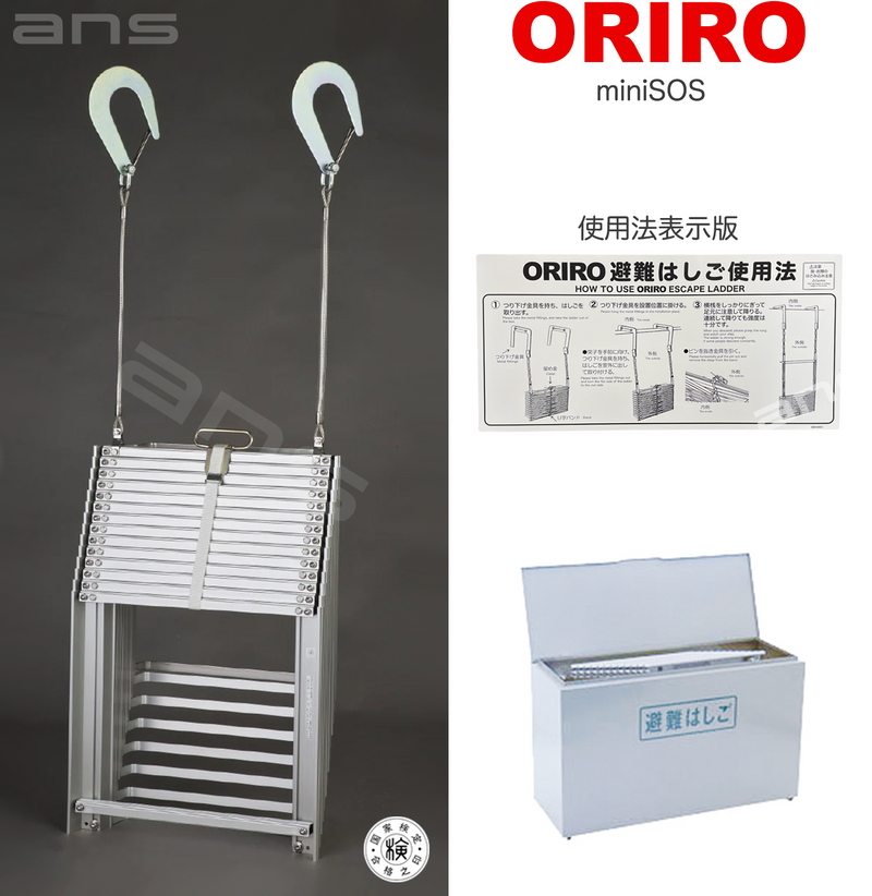 ORIRO避難はしご mini SOS 10。国家検定合格品。設置可能範囲の高さ：自在フック 3,975mmまで　ナスカンA　4,020mmまで　ナスカンB 4,010mmまで