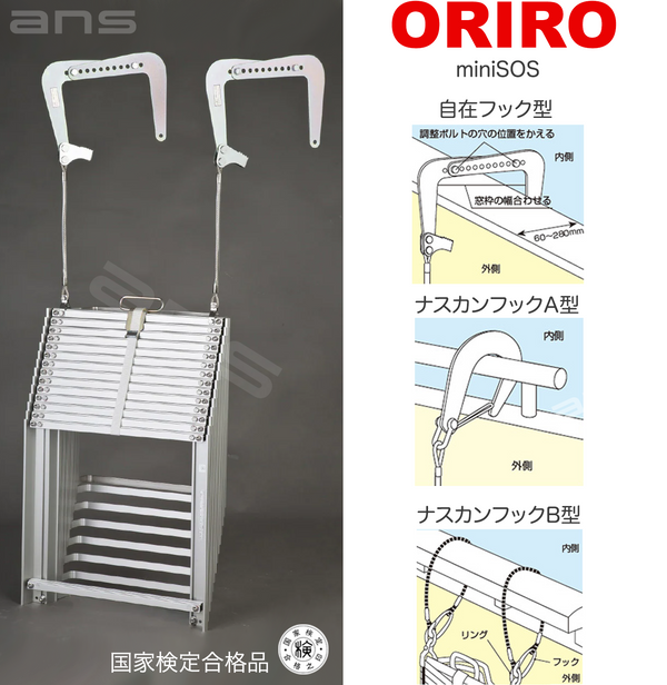 2階用避難はしご 2階用避難はしご