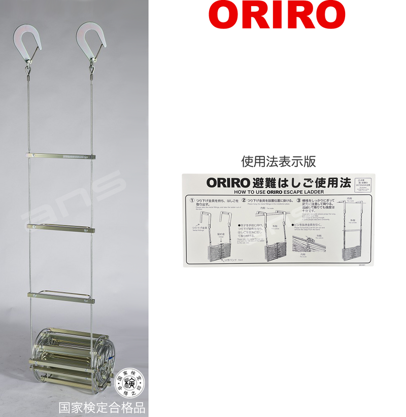 ORIRO ワイヤーロープ式つり下げはしご WR3 号。国家検定合格品。設置可能範囲の高さ：自在フック 6,481mmまで　ナスカンA 6,826mmまで