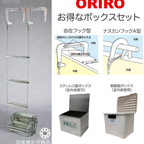 激安アウトレット wire_rope_box_set_600x600_crop 避難用具