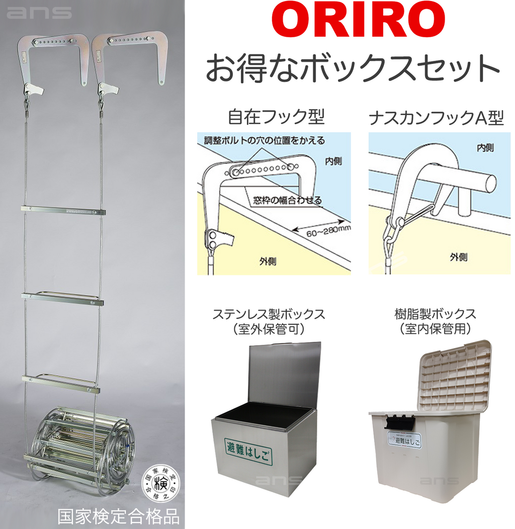 ORIRO 松本機工 ワイヤーロープ用格納箱-S 直送 ワイヤーロープ式避難